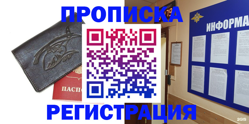 пропишу в квартире в Михайловке